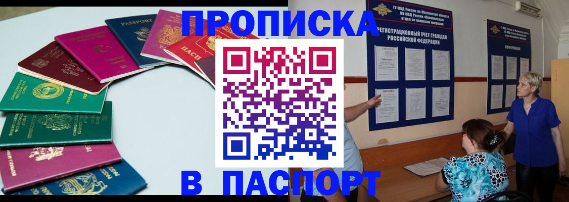 временная регистрация купить в Челябинской области