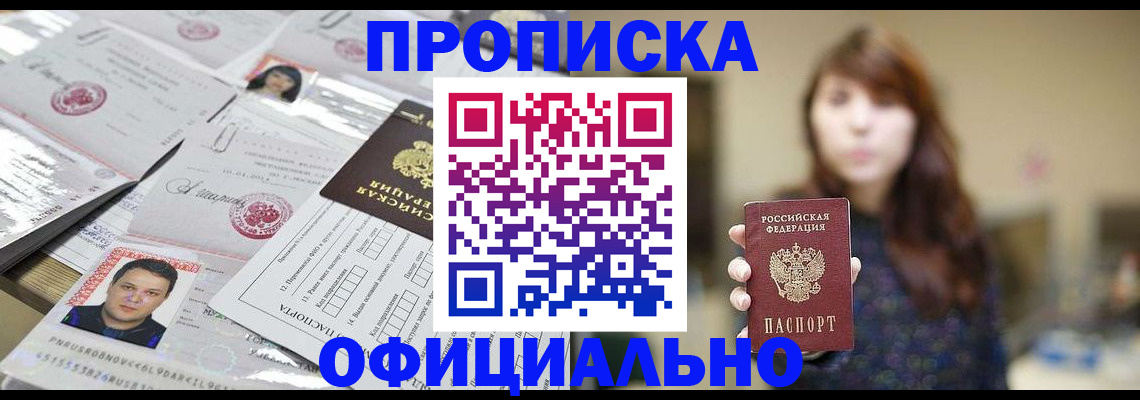 прописка гарантия в Челябинской области