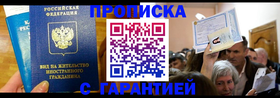 временная регистрация в квартире в Челябинской области