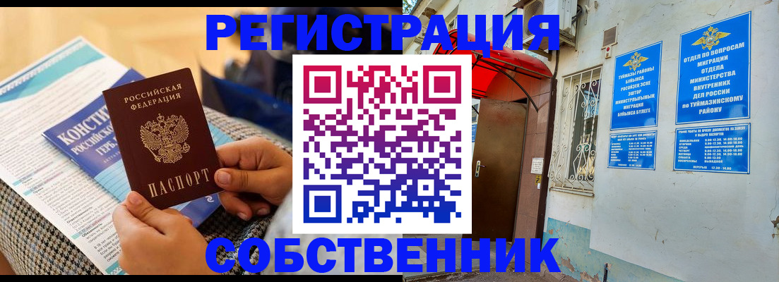 прописка законно в Челябинской области